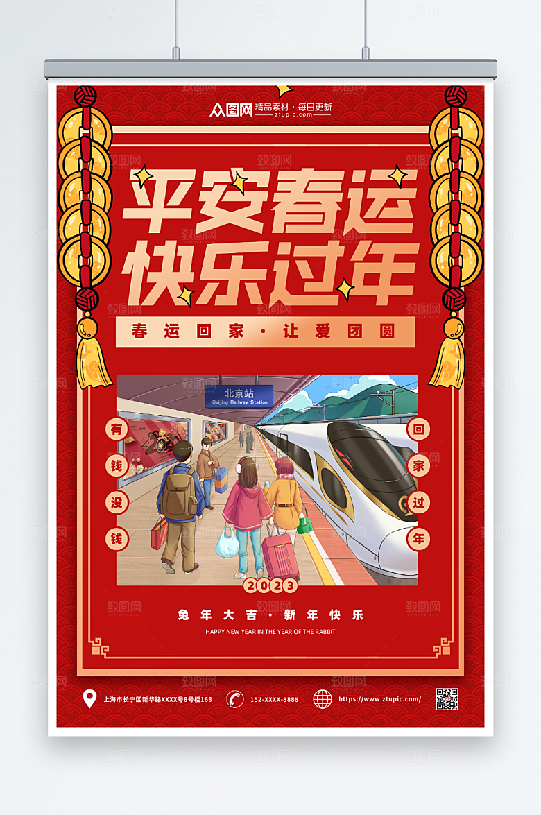 喜庆平安春运回家过年海报