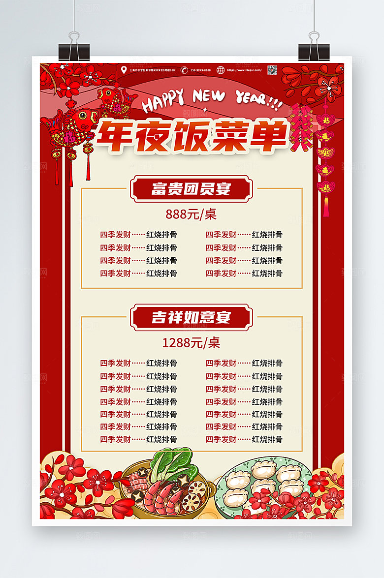 红色年夜饭菜单价目表海报