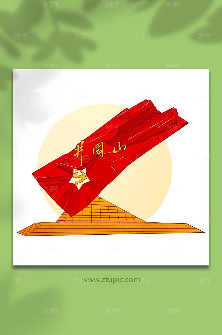 党建烈士井冈山元素插画