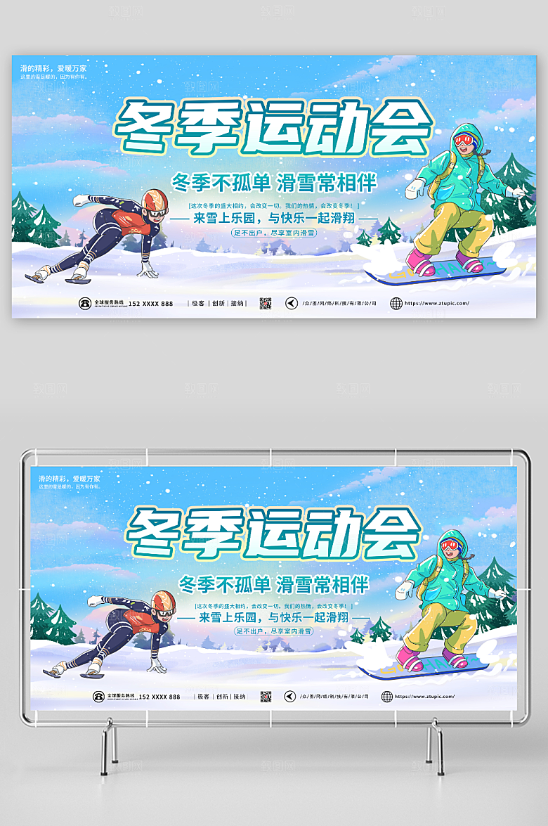 卡通冬季冰雪运动会比赛展板
