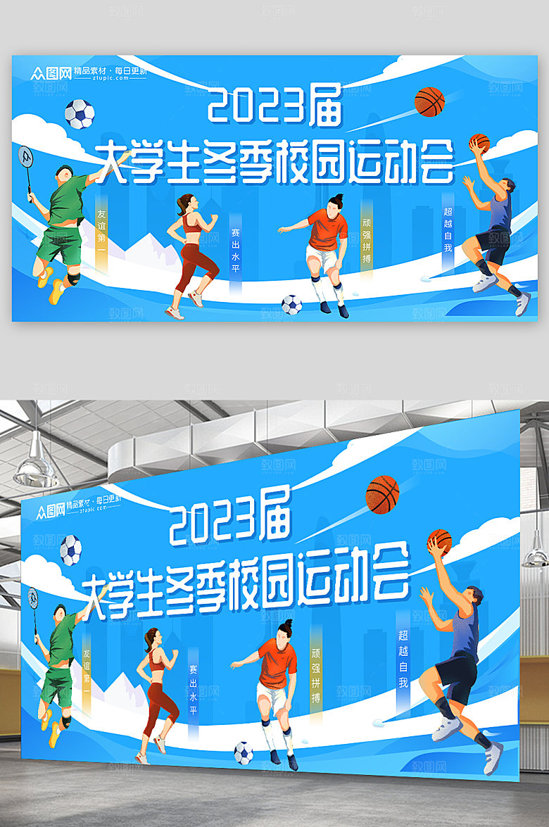 蓝色冬季校园运动会比赛展板
