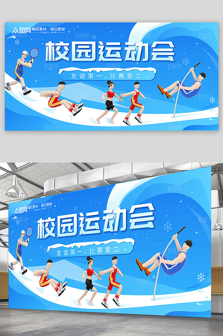 卡通冬季校园运动会比赛展板