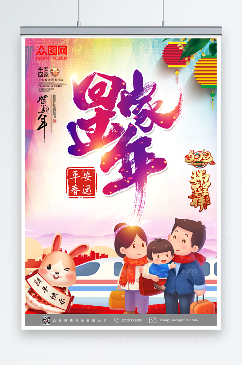 创意平安春运回家过年海报