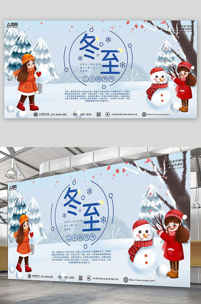 卡通冬至二十四节气展板