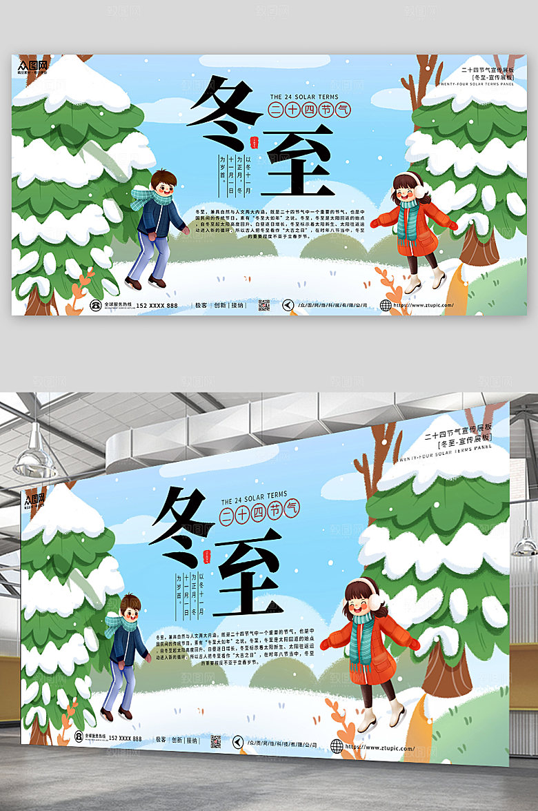 蓝色冬至二十四节气展板