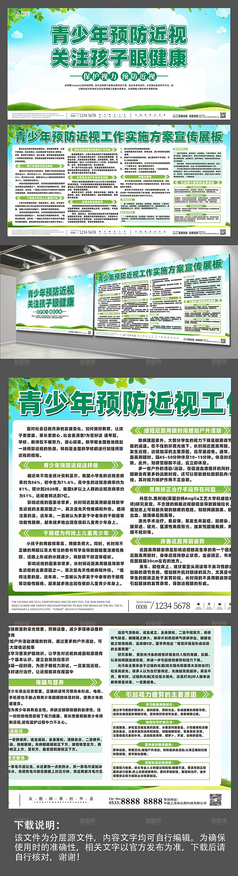 草地预防近视宣传知识展板