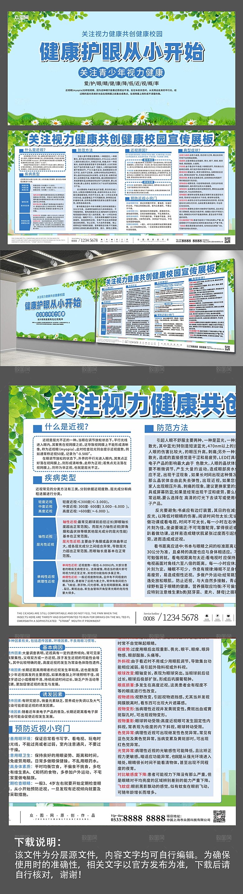 创意预防近视宣传知识展板