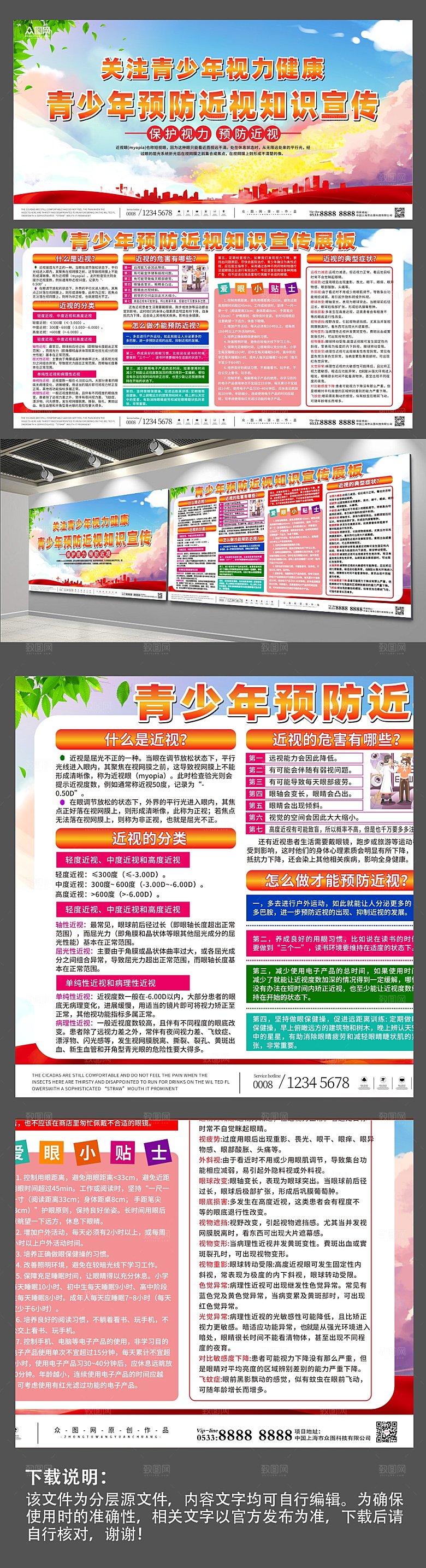 炫彩预防近视宣传知识展板