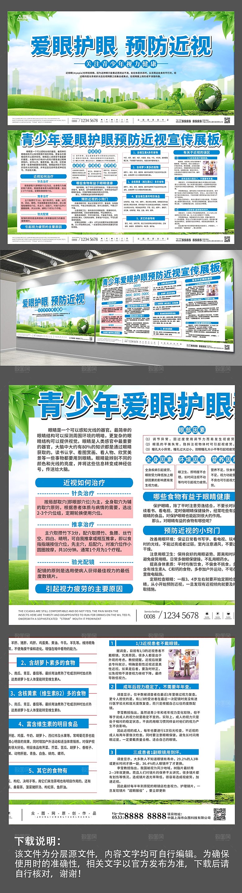 创意预防近视宣传知识展板