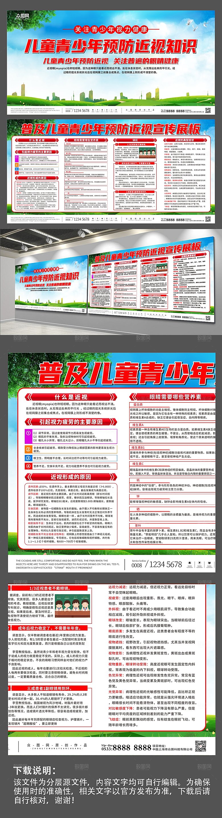 个性预防近视宣传知识展板