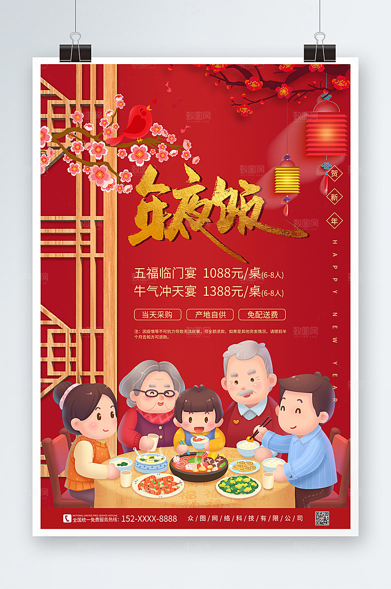 红色除夕年夜饭预订海报