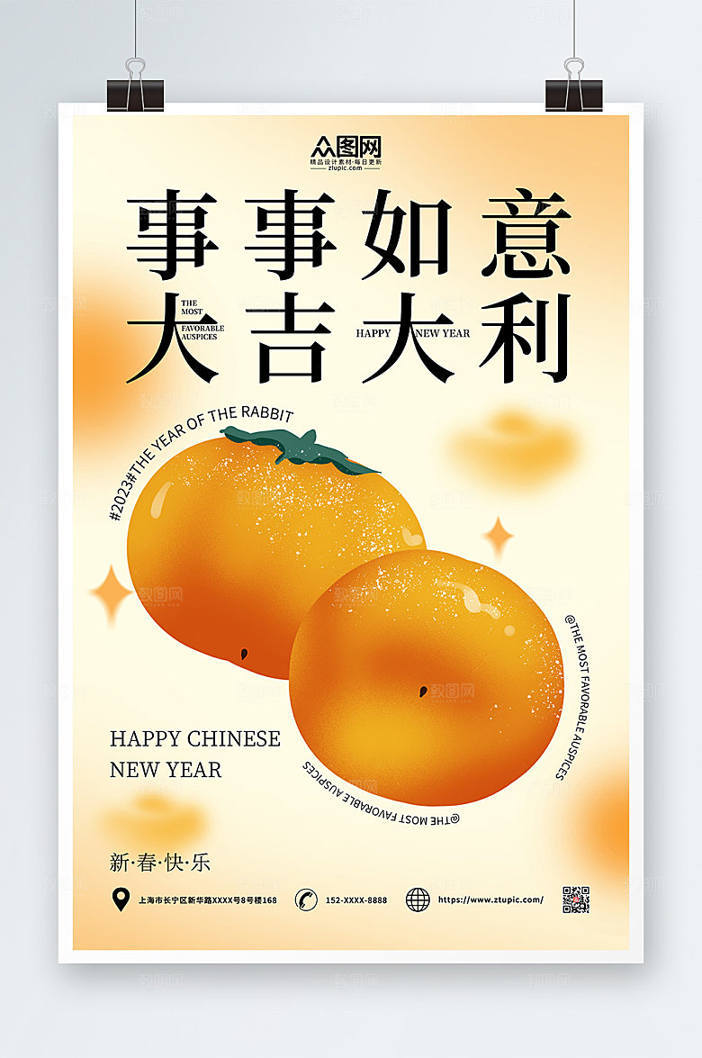 黄色兔年创意水果吉祥语海报