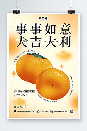 黄色兔年创意水果吉祥语海报