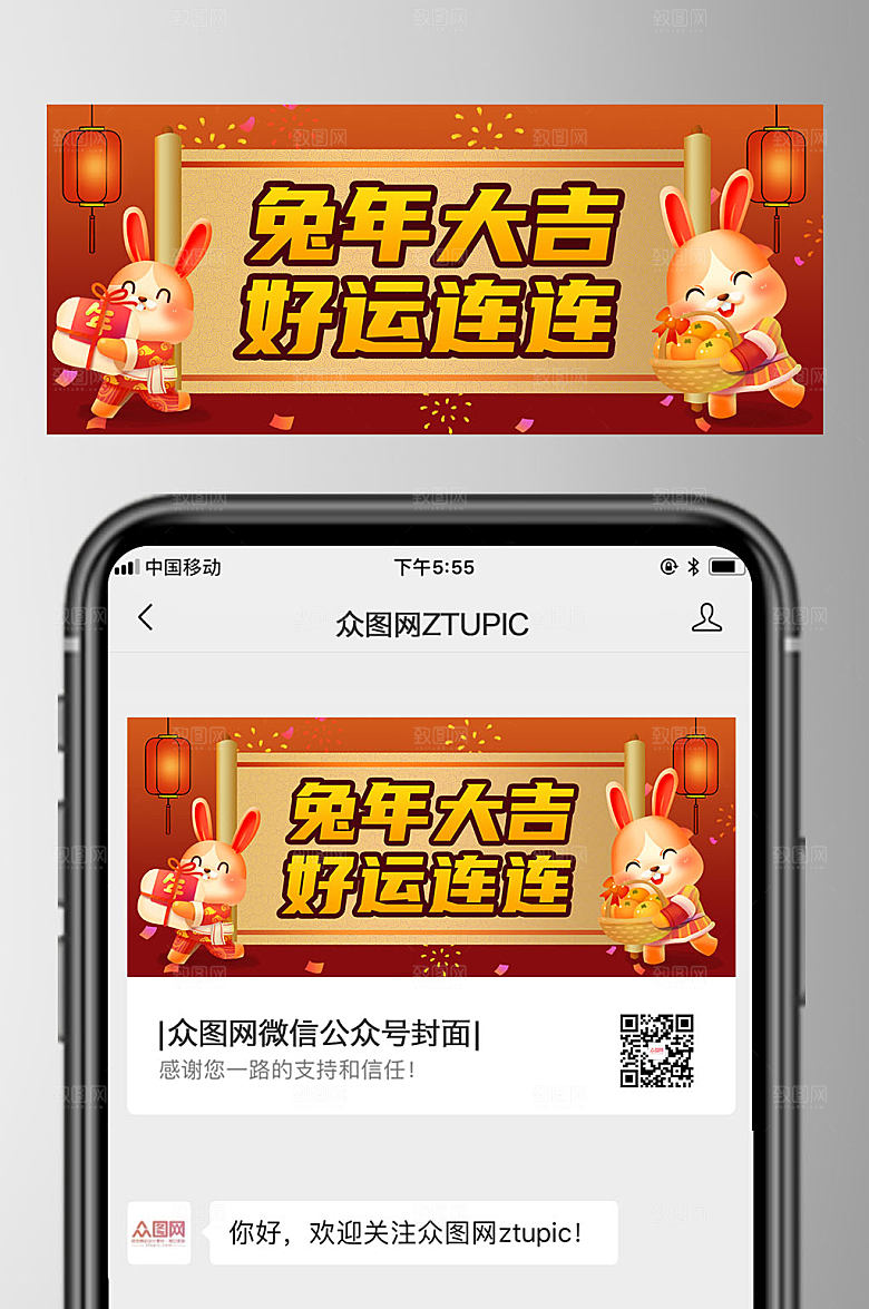 红色兔年新年微信公众号首图