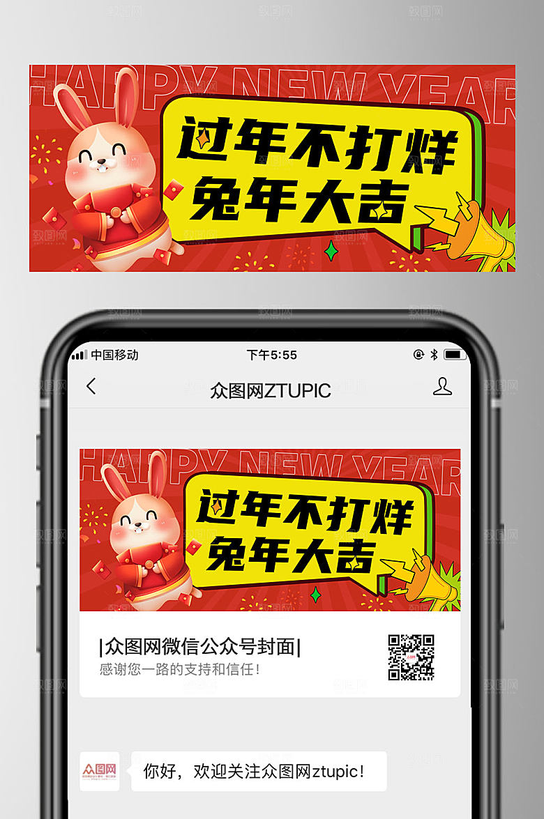 红色兔年新年微信公众号首图