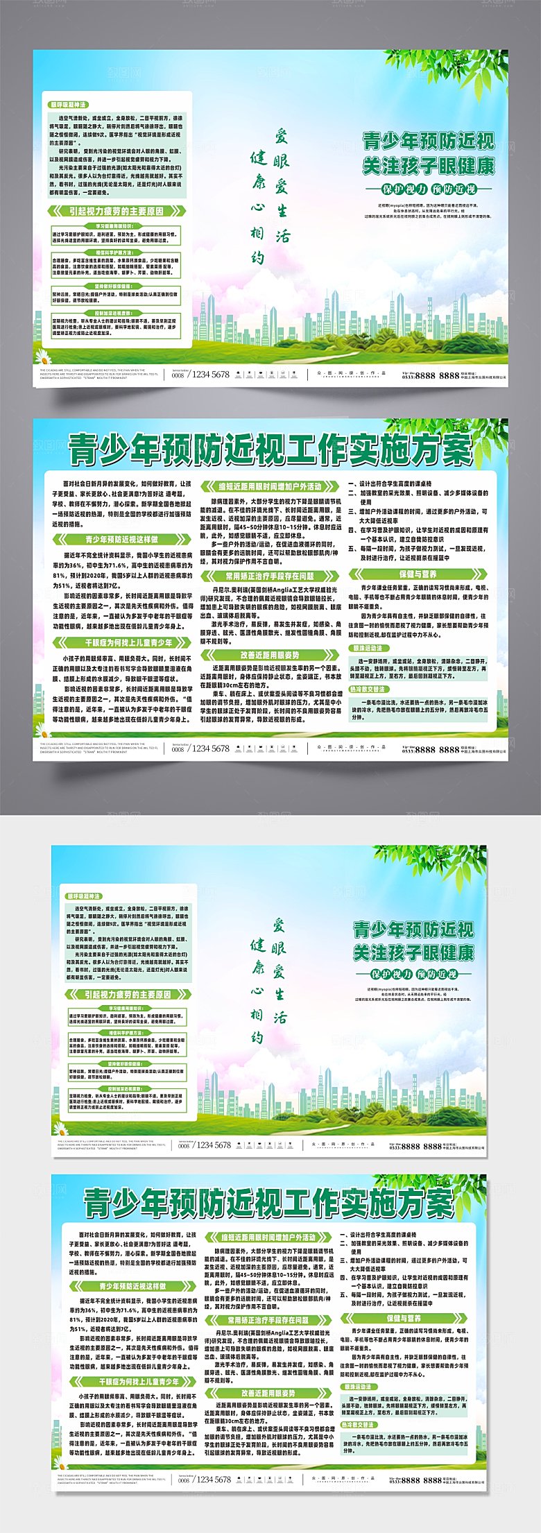 创意预防近视宣传知识三折页