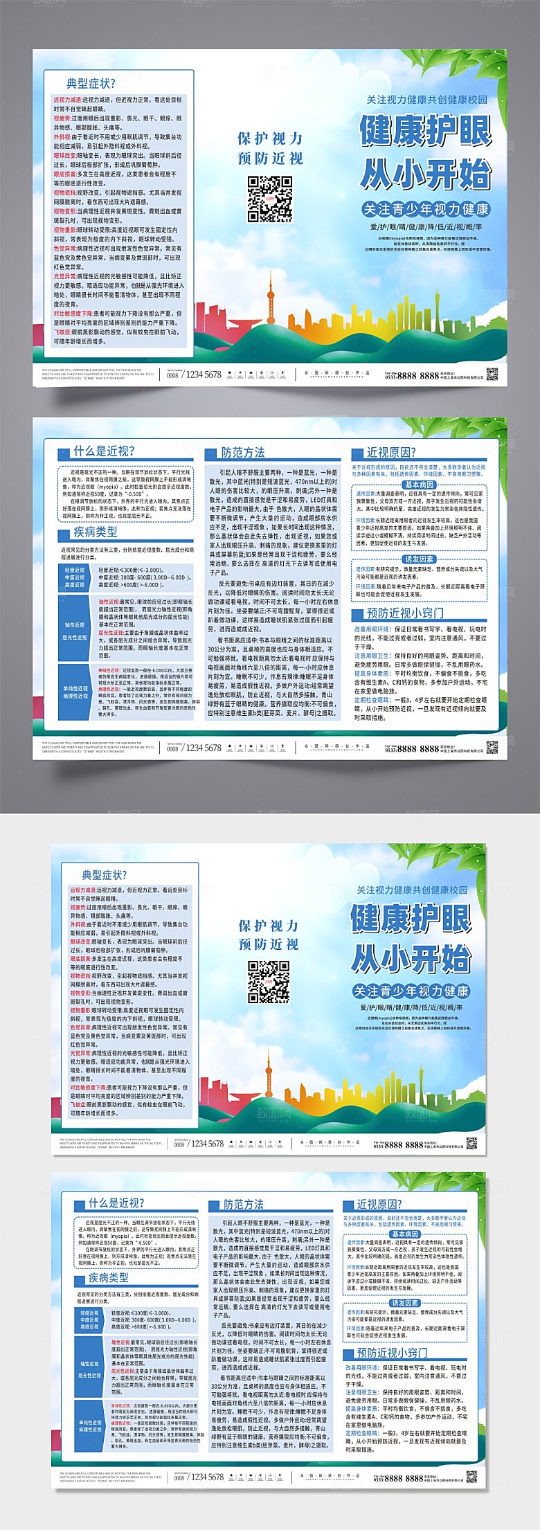 个性预防近视宣传知识三折页