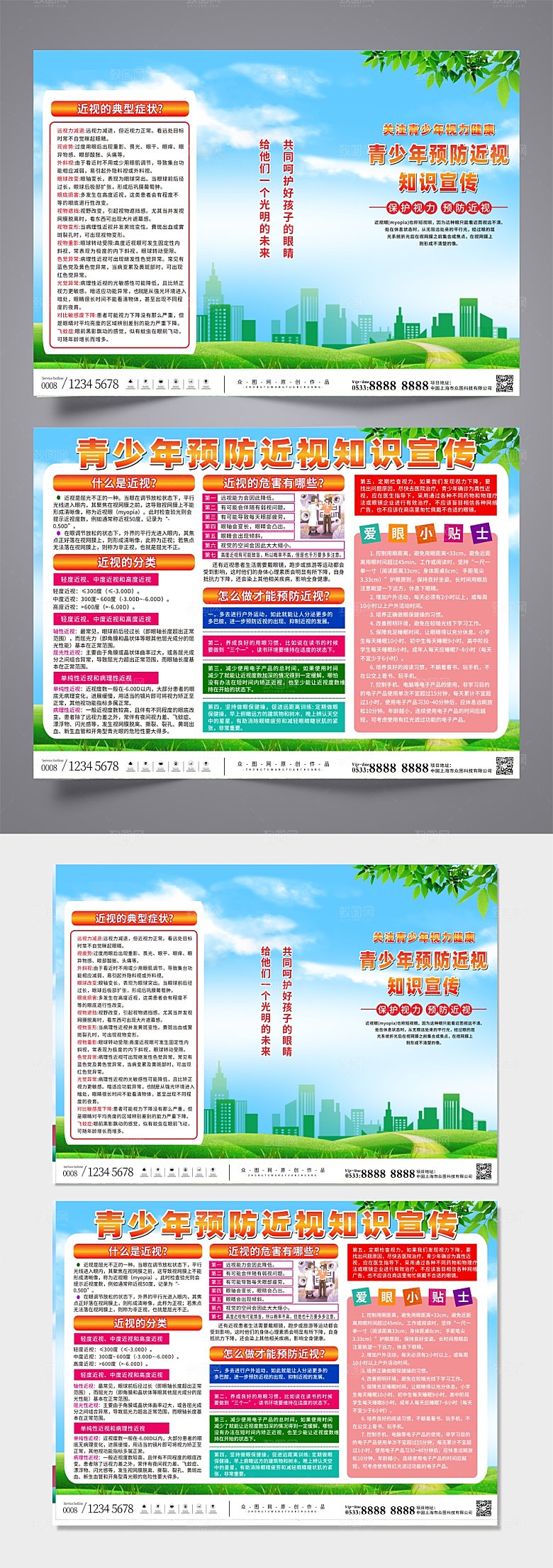 简约预防近视宣传知识三折页