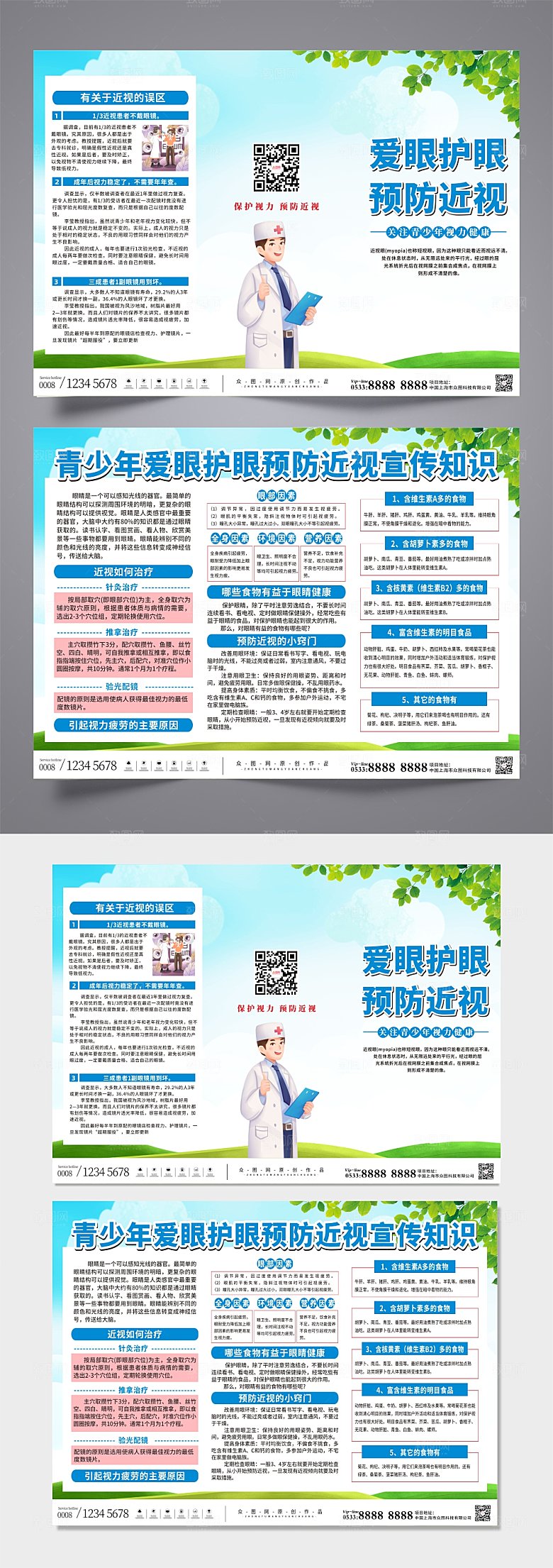 创意预防近视宣传知识三折页