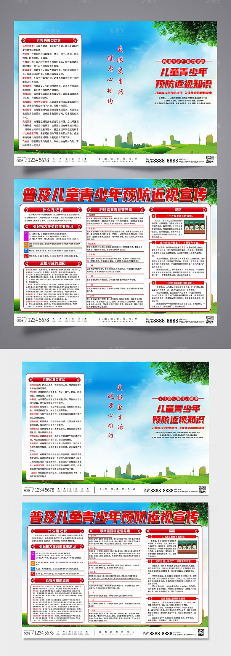 简约预防近视宣传知识三折页