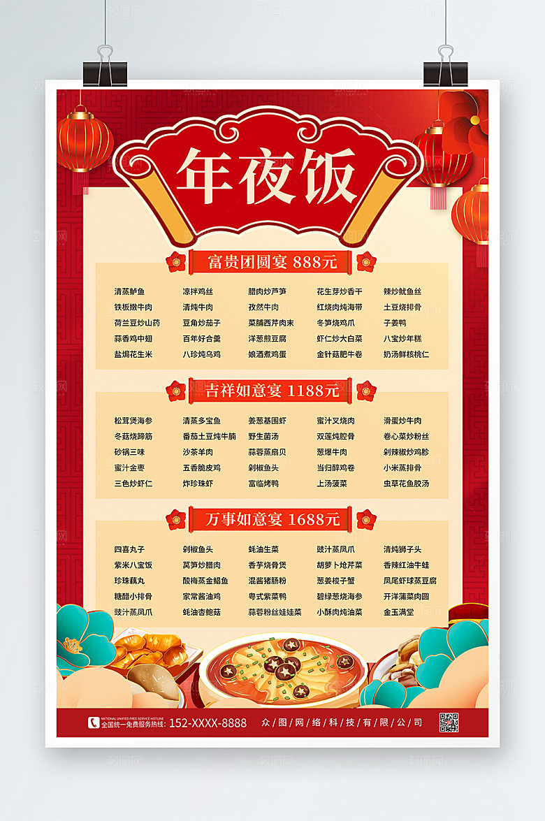 红色除夕年夜饭菜单价目表海报