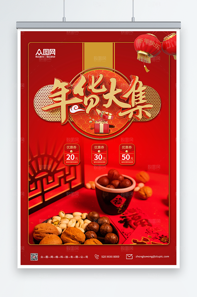 喜庆年货节坚果干果促销海报