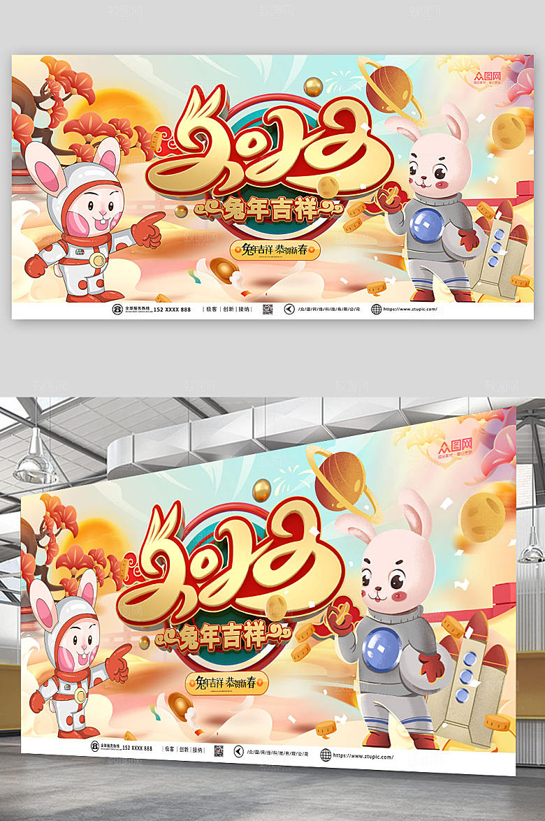 喜庆卡通兔年宇航员展板