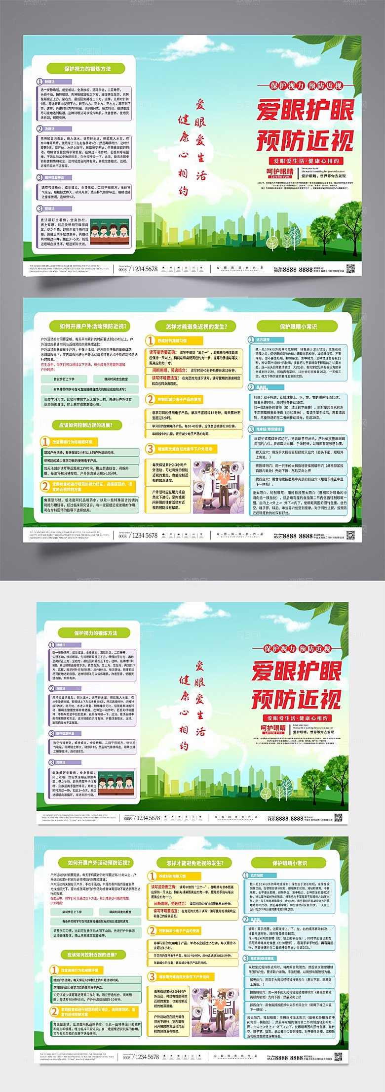 绿色预防近视宣传知识三折页