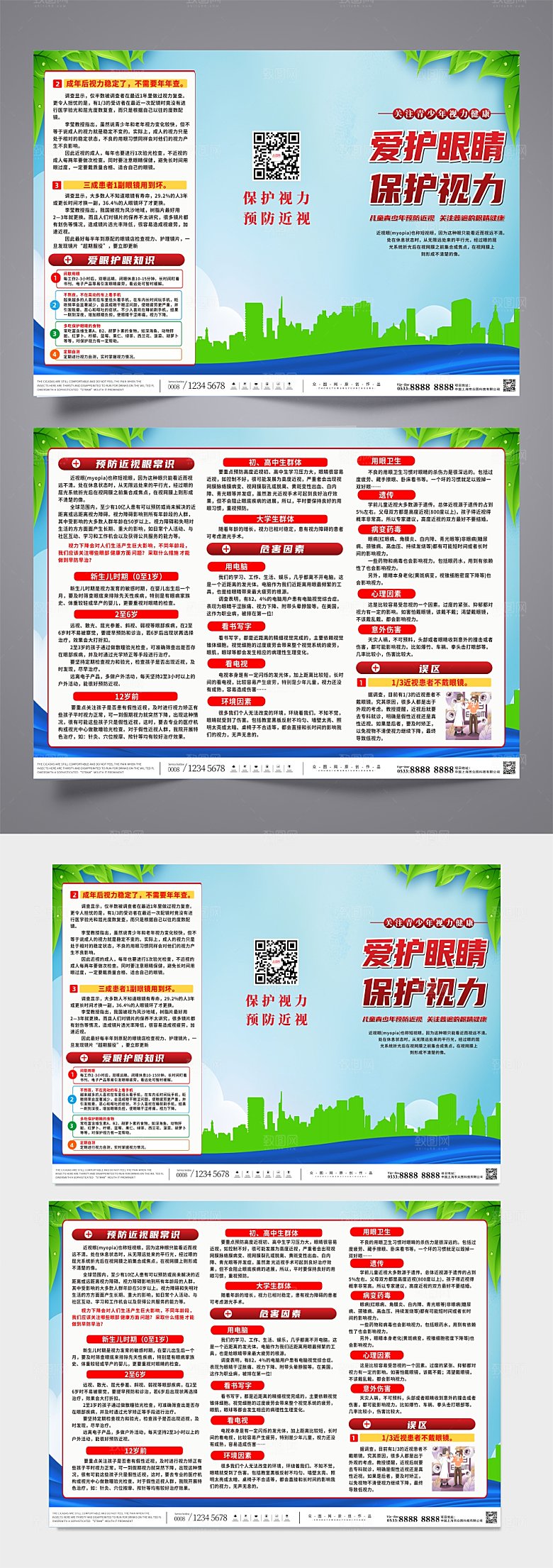 创意预防近视宣传知识三折页