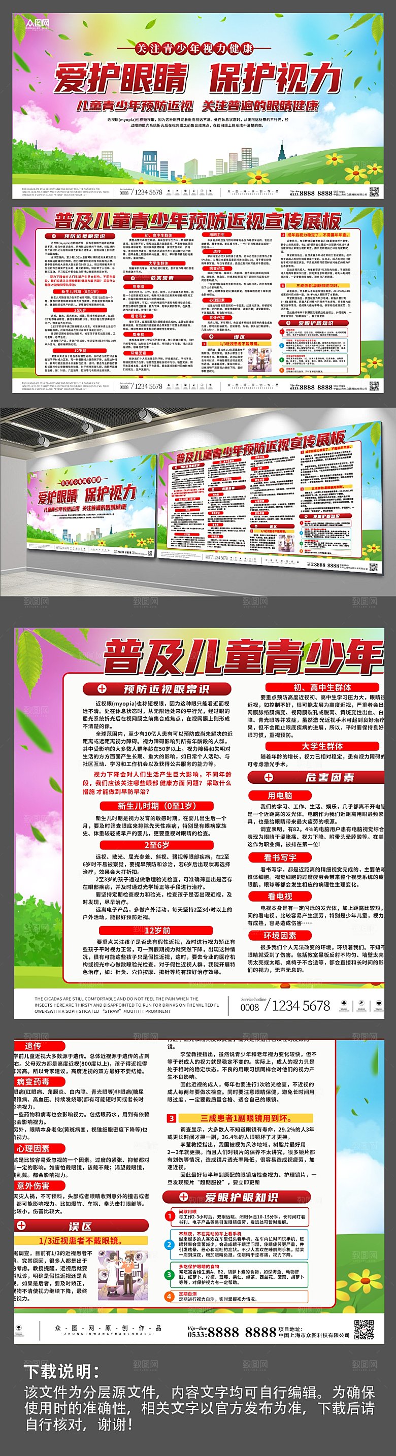 创意预防近视宣传知识展板