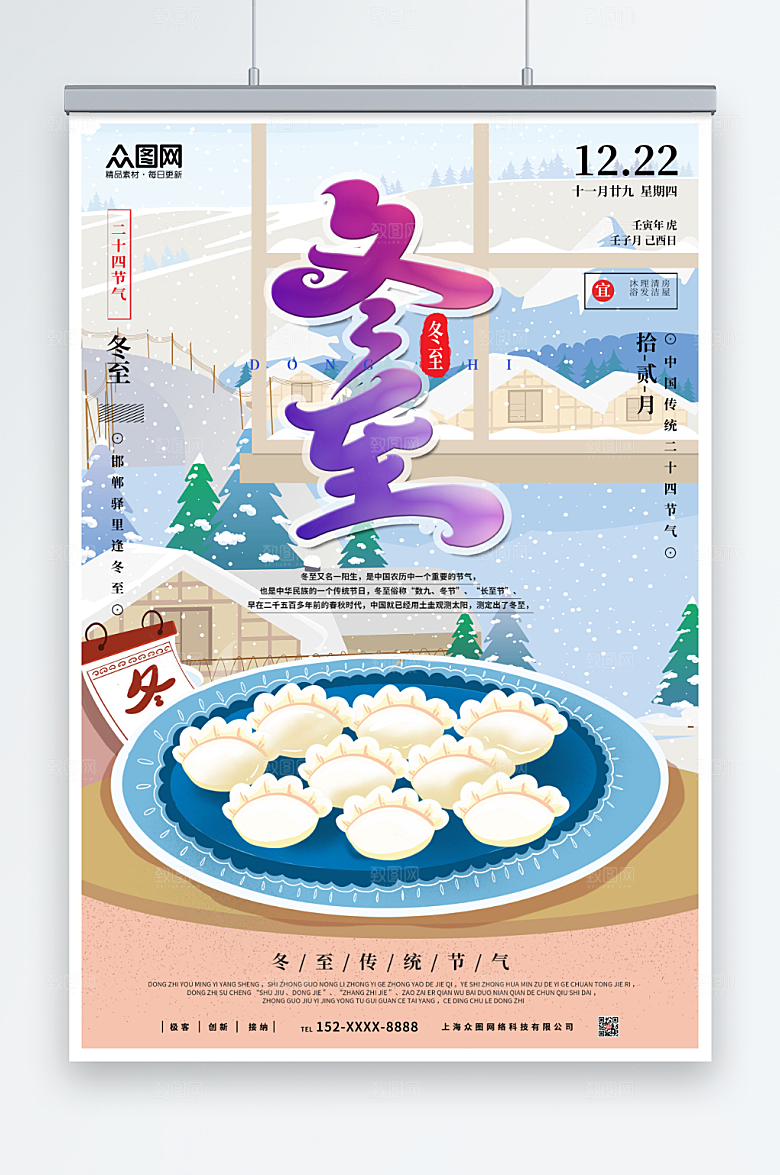 创意冬至二十四节气海报
