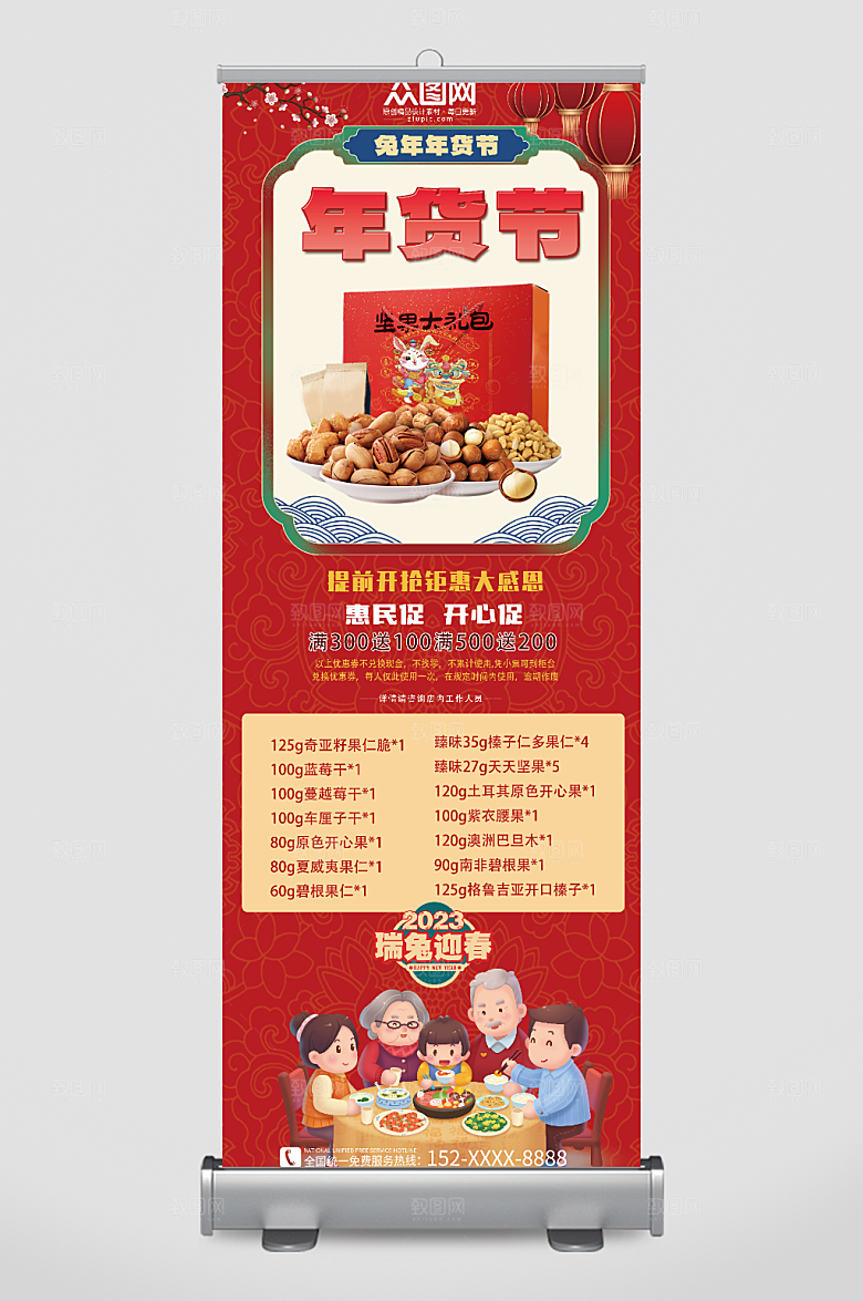 坚果礼包年货节促销展架易拉宝