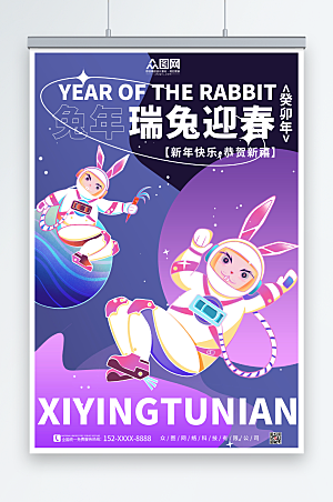渐变创意兔年宇航员海报