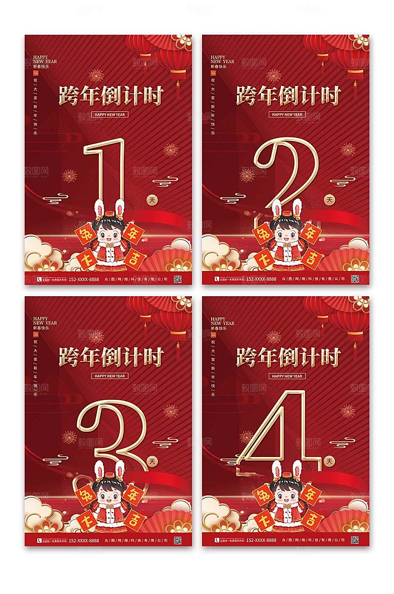 简约新年跨年倒计时系列海报