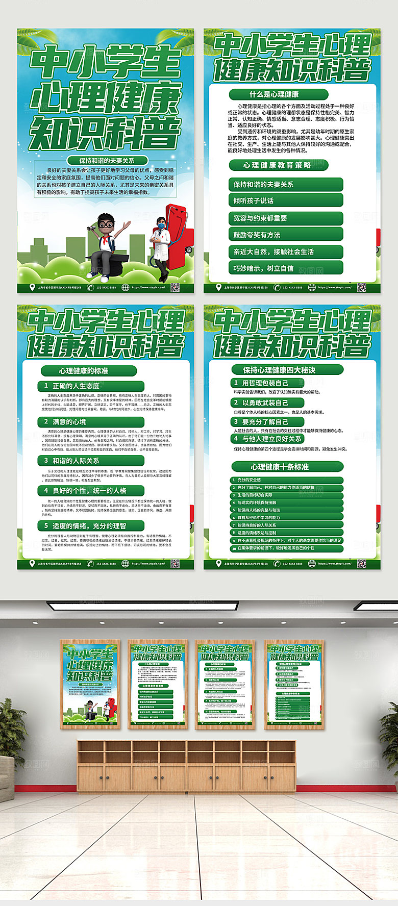 简约学生心理健康知识教育海报