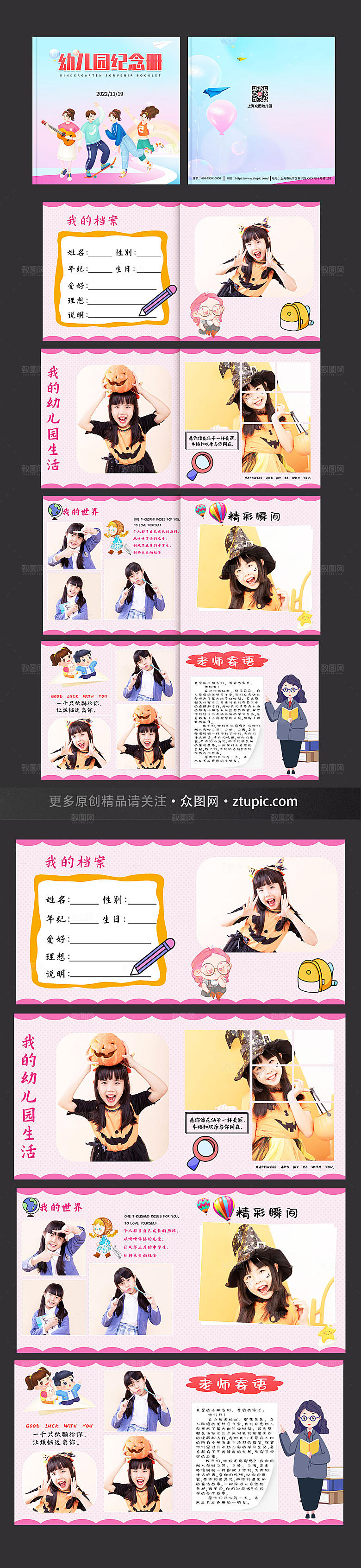 卡通幼儿园儿童纪念册画册