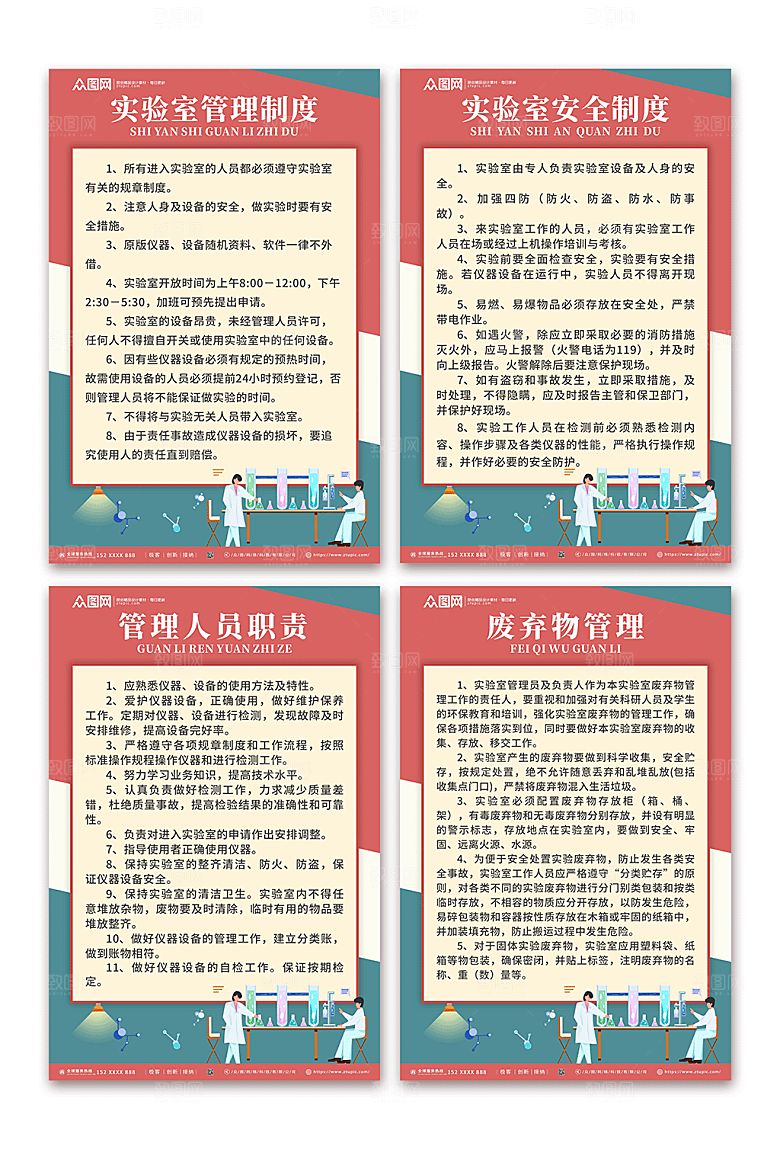 粉色实验室安全管理制度牌海报