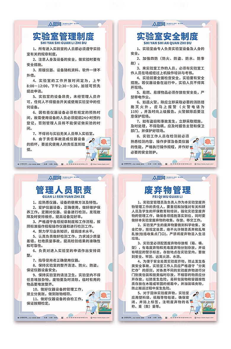 白色实验室安全管理制度牌海报