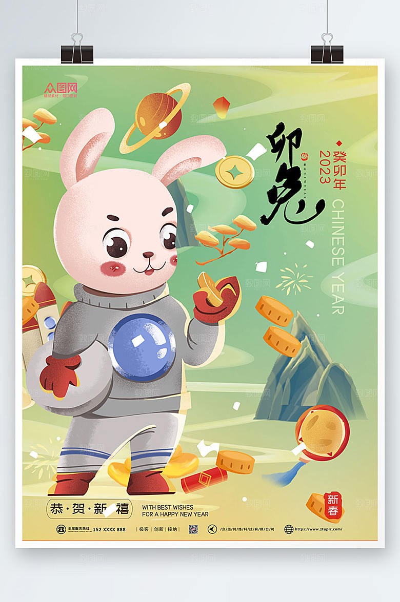 绿色卡通兔年宇航员海报