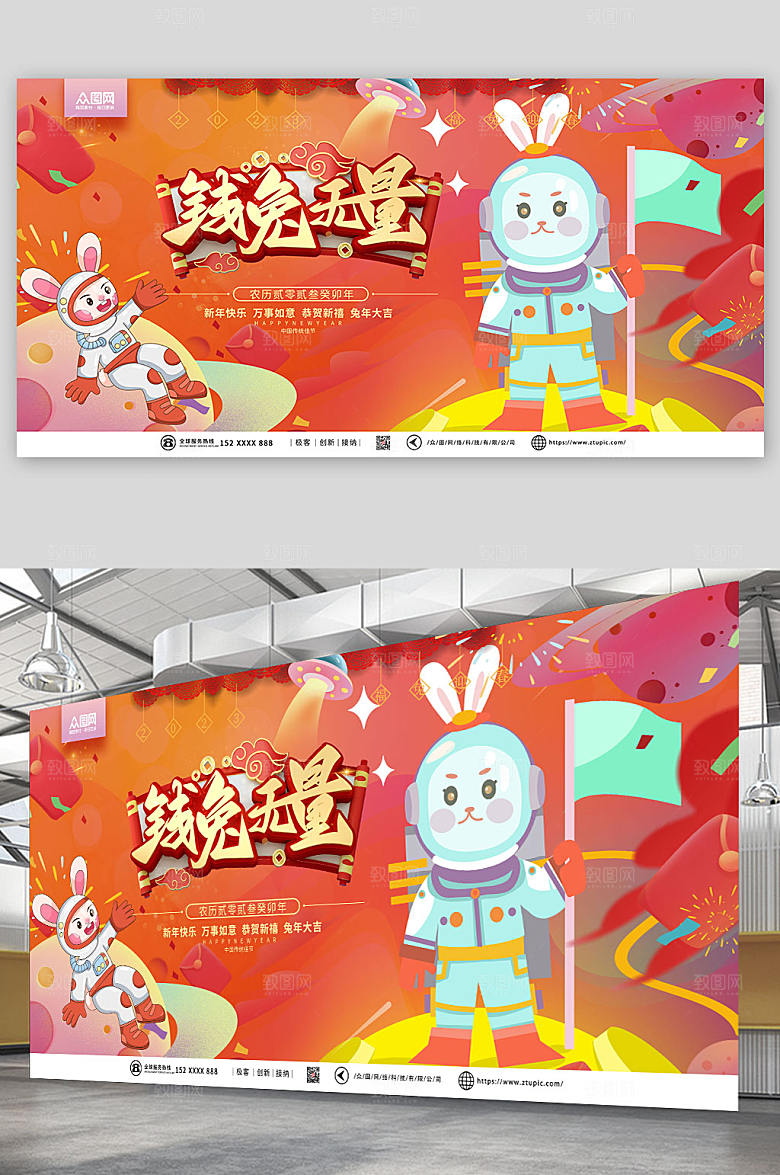 红色卡通兔年宇航员展板