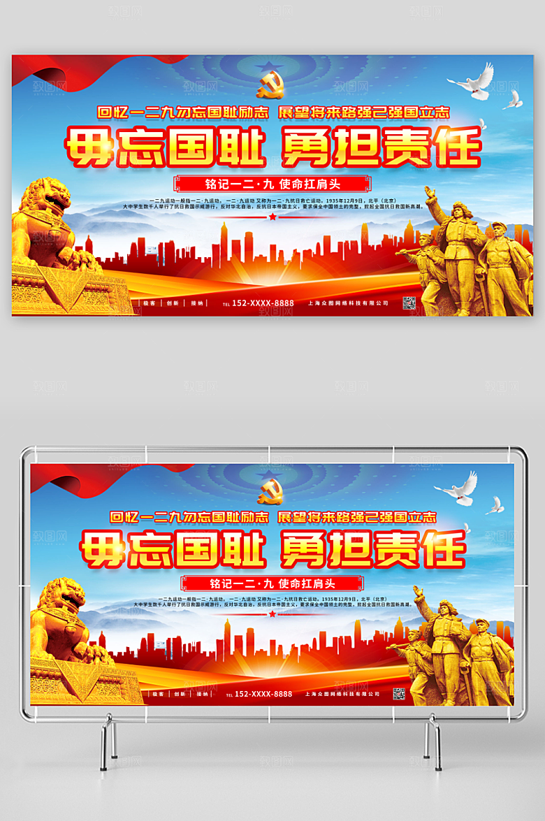 创意一二九运动纪念日党建展板