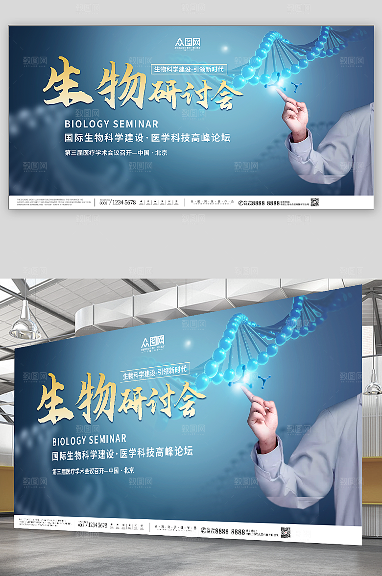 创意简约科学建设论坛会展板