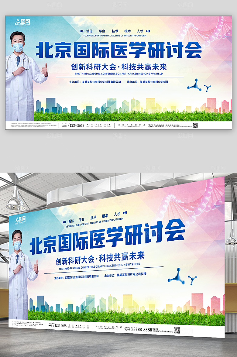 缤纷创意国际医学研讨会展板