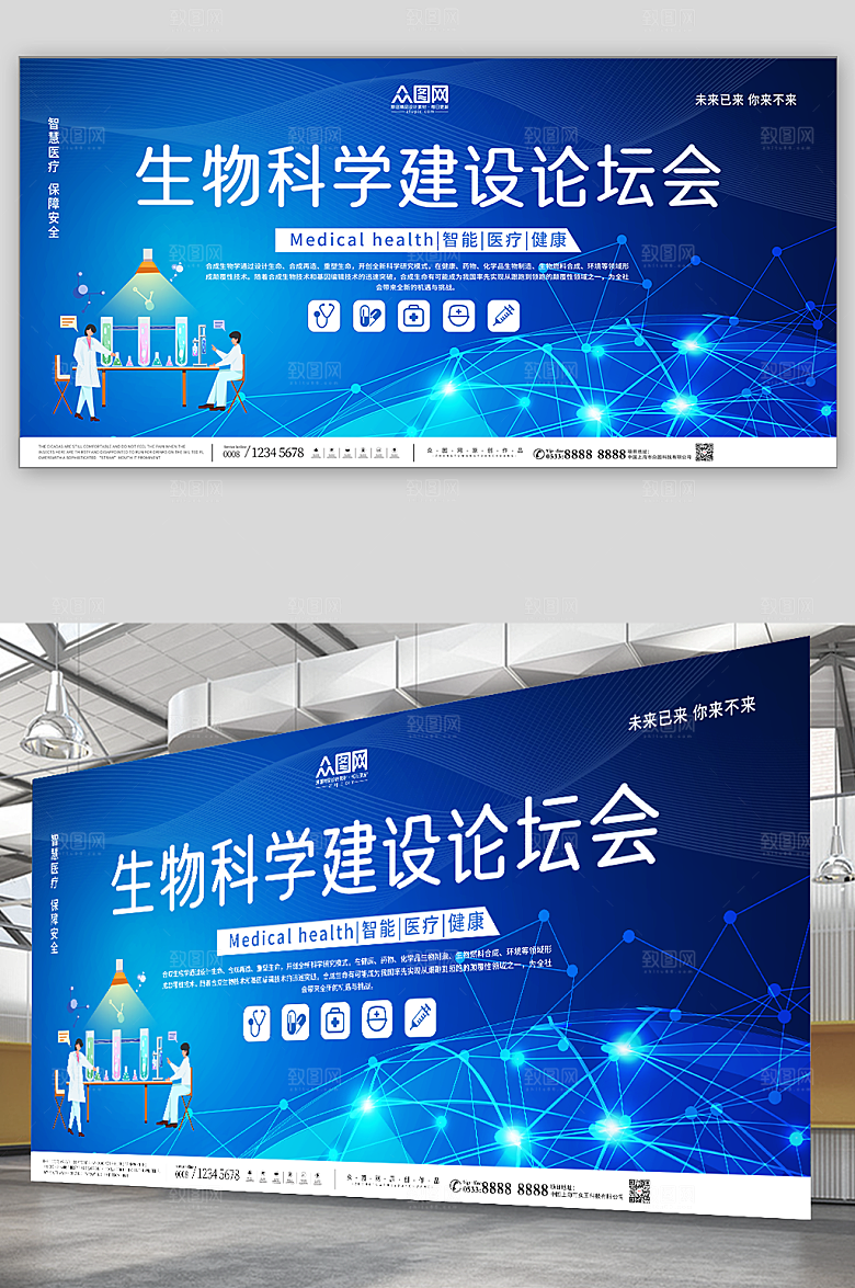 科技生物科学建设论坛会展板