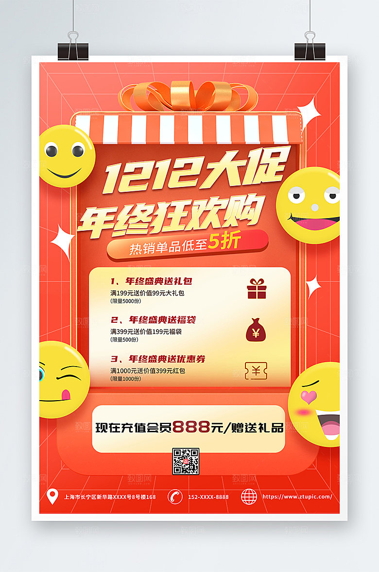橘色双十二年终大促活动海报