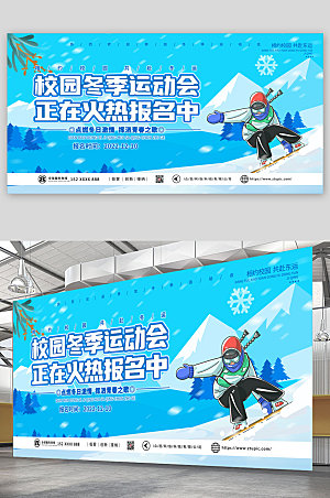 卡通冬季冰雪运动会比赛展板
