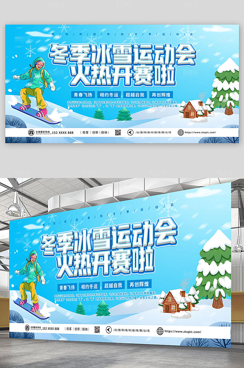 卡通冬季冰雪运动会展板海报