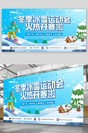 卡通冬季冰雪运动会展板海报