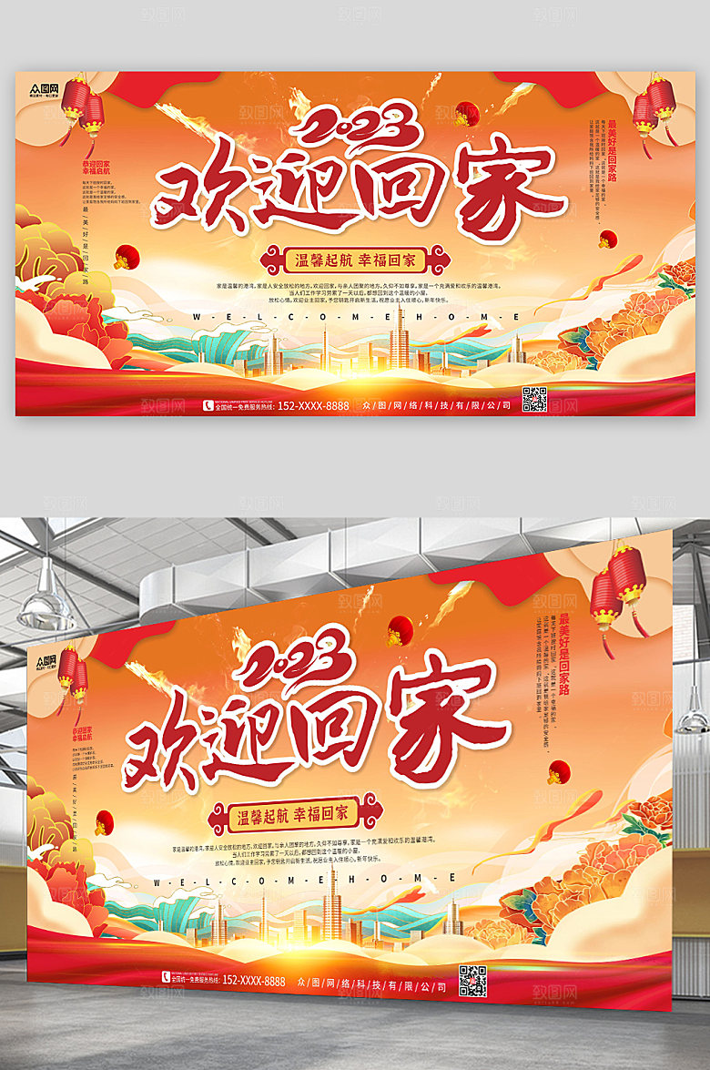 橘色新年房地产欢迎回家展板