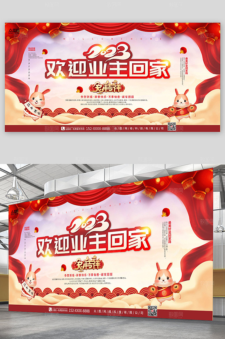 红色新年房地产欢迎回家展板